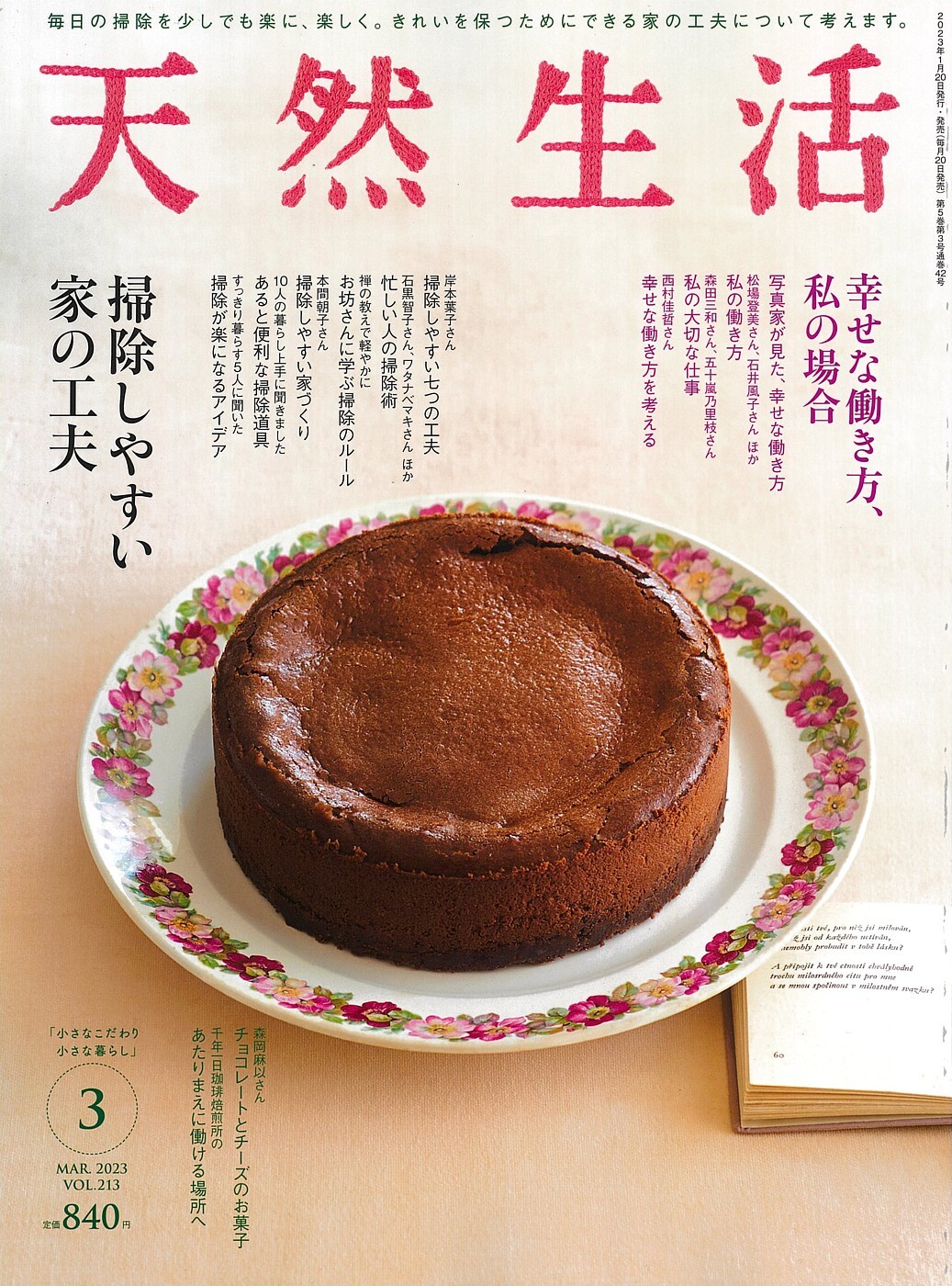 “あめんどろ純芋蜜 紫“が”天然生活３月号“に掲載されました。